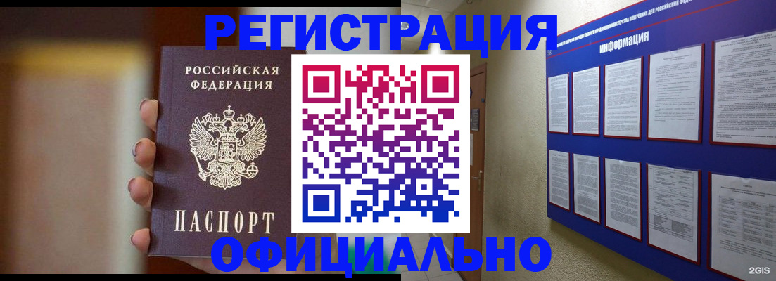 временная регистрация в Новодвинске