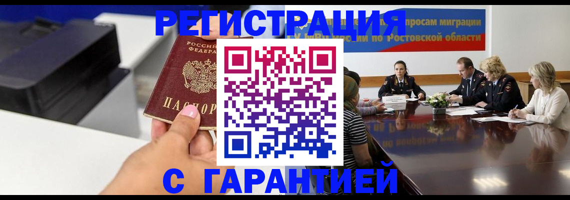 временная регистрация купить в Новодвинске
