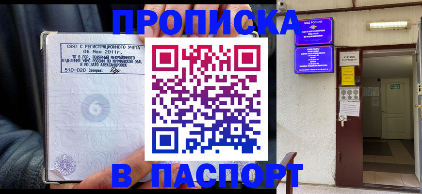временная регистрация для школы в Новодвинске